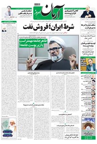 تصویر جلد کتاب آرمان - ۱۳۹۸ يکشنبه ۹ تير