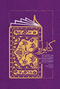 تصویر جلد کتاب کتابواره