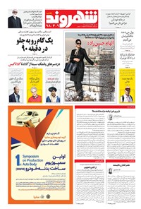 تصویر جلد کتاب شهروند - ۱۳۹۸ يکشنبه ۹ تير