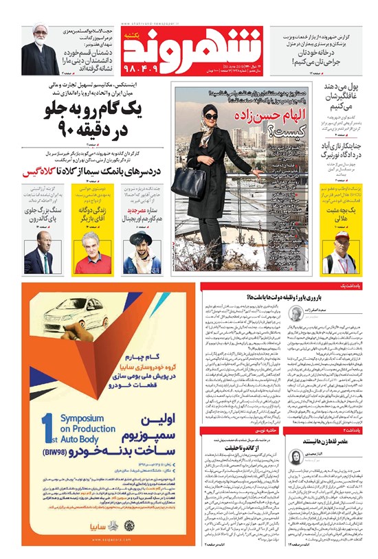 تصویر جلد کتاب شهروند - ۱۳۹۸ يکشنبه ۹ تير
