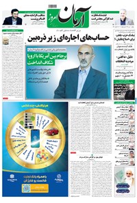 تصویر جلد کتاب آرمان - ۱۳۹۸ دوشنبه ۱۰ تير