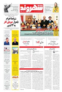 تصویر جلد کتاب شهروند - ۱۳۹۸ دوشنبه ۱۰ تير