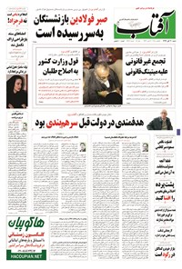 تصویر جلد کتاب آفتاب یزد - ۳۰ آبان ۱۳۹۴
