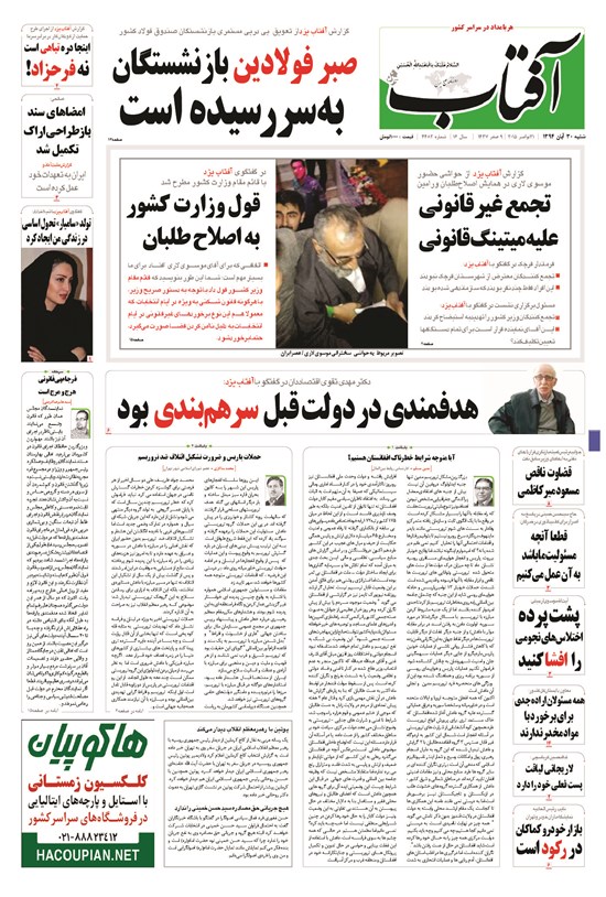 تصویر جلد کتاب آفتاب یزد - ۳۰ آبان ۱۳۹۴