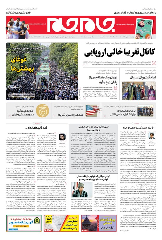 تصویر جلد کتاب روزنامه جامجم ـ شماره ۵۴۱۸ ـ یکشنبه ۹ تیر ۹۸