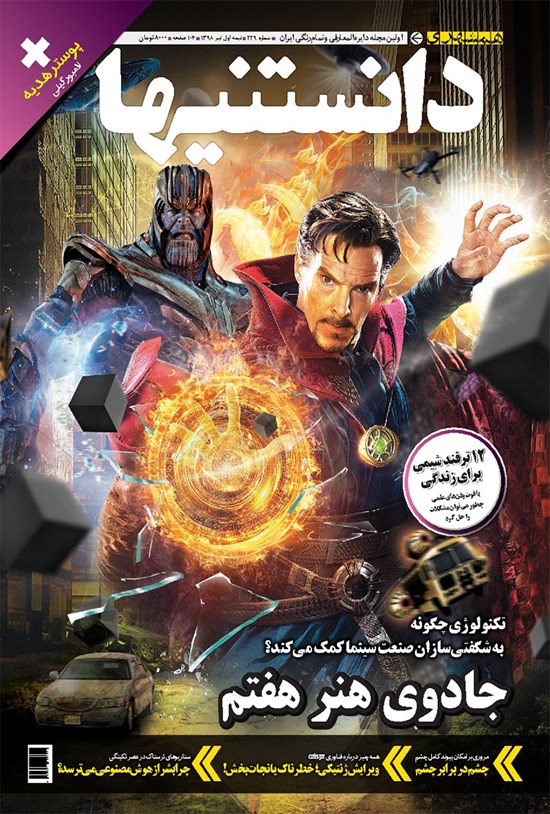 تصویر جلد کتاب دوهفتهنامه همشهری دانستنیها ـ شماره ۲۲۹ ـ نیمه اول تیر ۹۸
