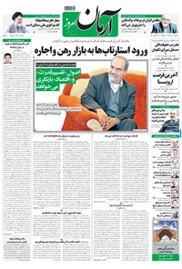 تصویر جلد کتاب آرمان - ۱۳۹۸ سه شنبه ۱۱ تير