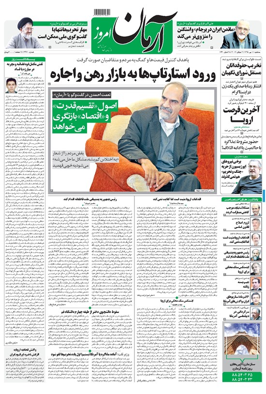 تصویر جلد کتاب آرمان - ۱۳۹۸ سه شنبه ۱۱ تير