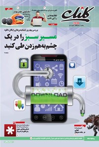 تصویر جلد کتاب کلیک-شماره ۵۰۹ - یکشنبه ۱۰ اسفند ۹۳