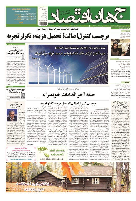تصویر جلد کتاب جهان اقتصاد - شنبه ۳۰ آبان ماه ۹۴