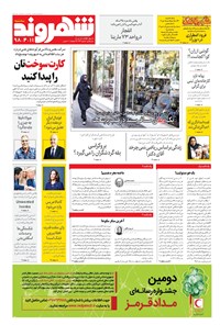تصویر جلد کتاب شهروند - ۱۳۹۸ سه شنبه ۱۱ تير