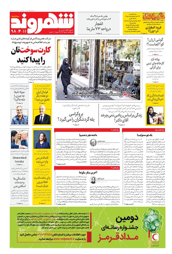 تصویر جلد کتاب شهروند - ۱۳۹۸ سه شنبه ۱۱ تير