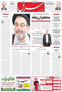 تصویر جلد کتاب شرق - ۱۳۹۴ شنبه ۳۰ آبان