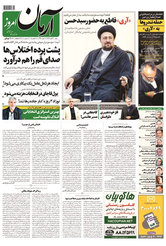 تصویر جلد کتاب آرمان - ۱۳۹۴ شنبه ۳۰ آبان