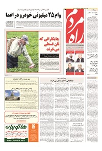 تصویر جلد کتاب راه مردم - ۱۳۹۴ شنبه ۳۰ آبان