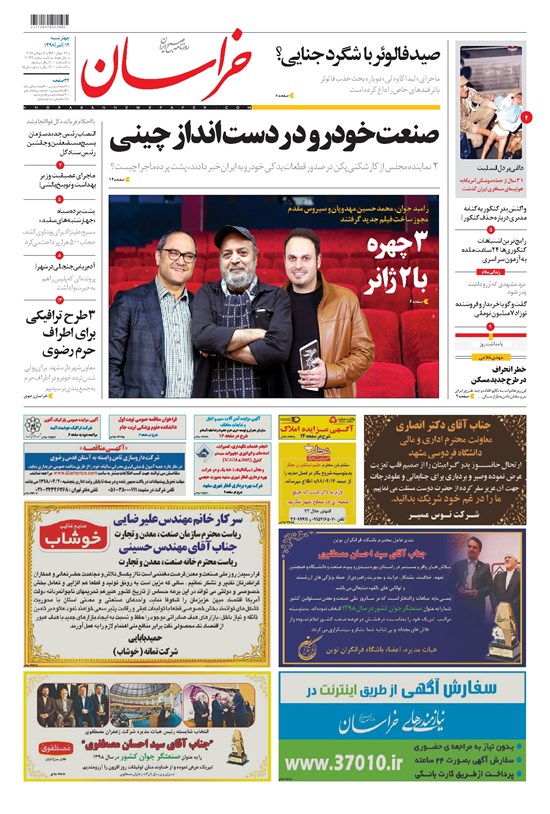 تصویر جلد کتاب خراسان - ۱۳۹۸ چهارشنبه ۱۲ تير