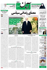 تصویر جلد کتاب آرمان - ۱۳۹۸ چهارشنبه ۱۲ تير