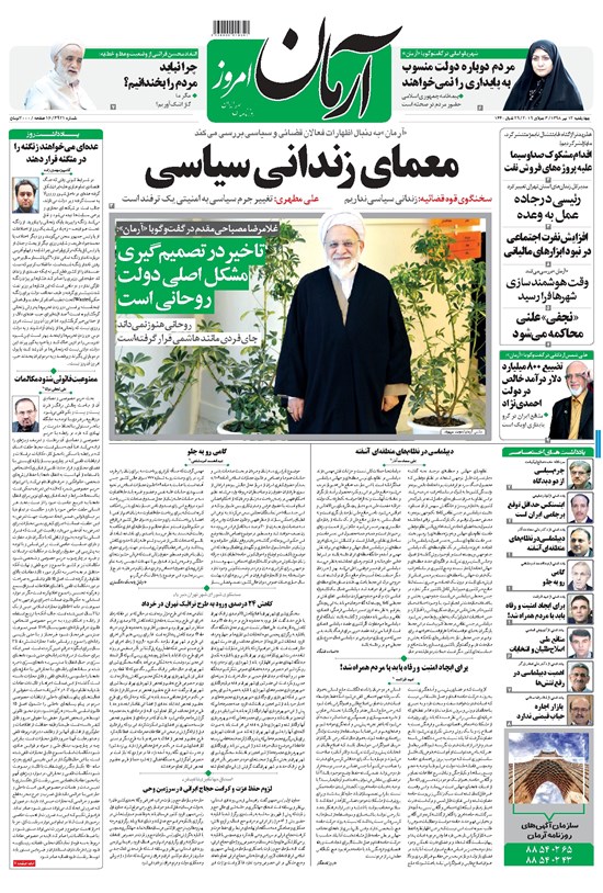 تصویر جلد کتاب آرمان - ۱۳۹۸ چهارشنبه ۱۲ تير