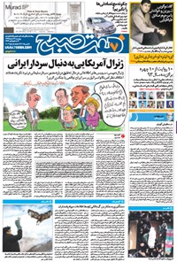 تصویر جلد کتاب هفت صبح - ۱۴ اسفند ۱۳۹۳