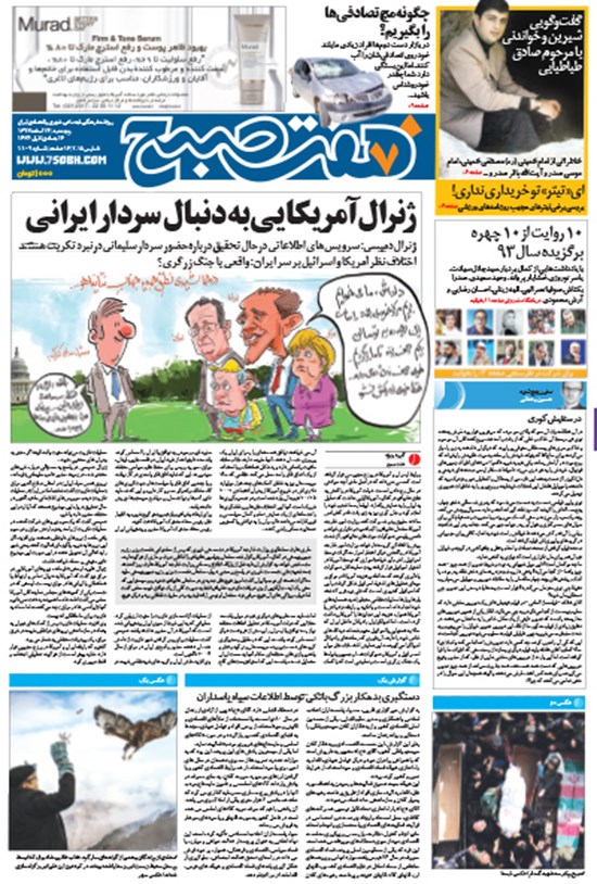 تصویر جلد کتاب هفت صبح - ۱۴ اسفند ۱۳۹۳