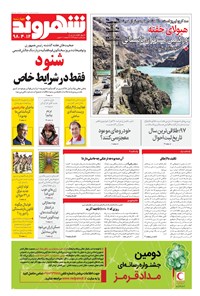 تصویر جلد کتاب شهروند - ۱۳۹۸ چهارشنبه ۱۲ تير