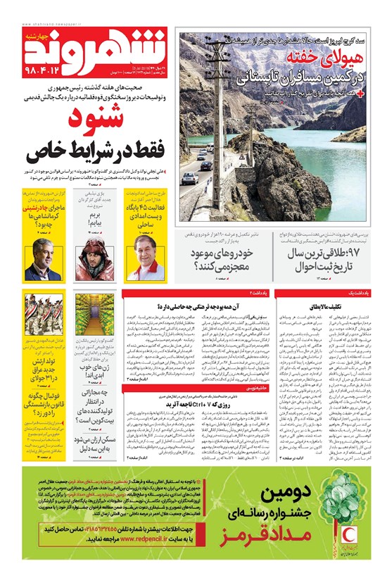 تصویر جلد کتاب شهروند - ۱۳۹۸ چهارشنبه ۱۲ تير