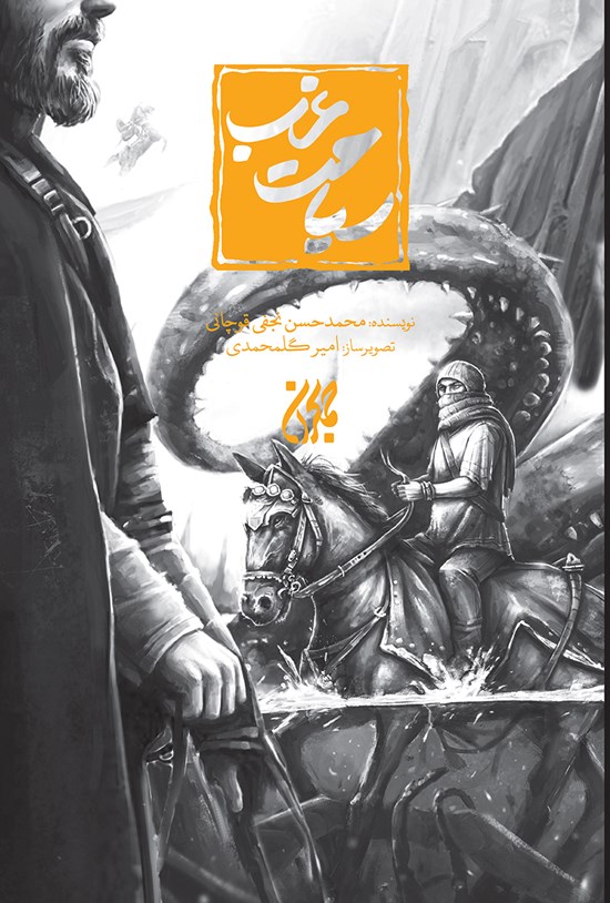 تصویر جلد کتاب سیاحت غرب