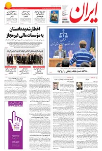 تصویر جلد کتاب ایران - ۱۳۹۴ يکشنبه ۱ آذر