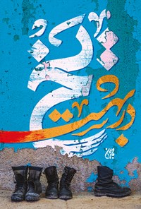 تصویر جلد کتاب یخ در بهشت