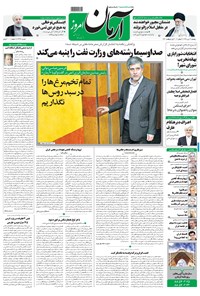 تصویر جلد کتاب آرمان - ۱۳۹۸ پنج شنبه ۱۳ تير