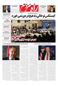 تصویر جلد کتاب راه مردم - پنج شنبه ۱۳تیر ۱۳۹۸