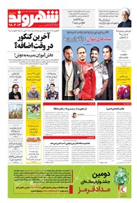 تصویر جلد کتاب شهروند - ۱۳۹۸ پنج شنبه ۱۳ تير