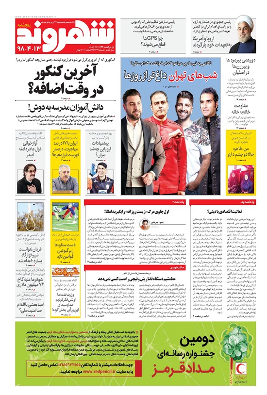 تصویر جلد کتاب شهروند - ۱۳۹۸ پنج شنبه ۱۳ تير