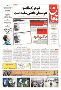 تصویر جلد کتاب جوان - يکشنبه ۰۱ آذر ۱۳۹۴