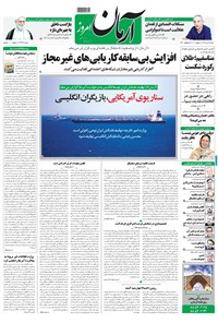 تصویر جلد کتاب آرمان - ۱۳۹۸ شنبه ۱۵ تير