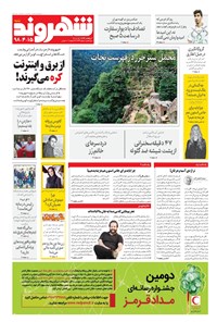 تصویر جلد کتاب شهروند - ۱۳۹۸ شنبه ۱۵ تير