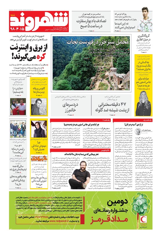 تصویر جلد کتاب شهروند - ۱۳۹۸ شنبه ۱۵ تير