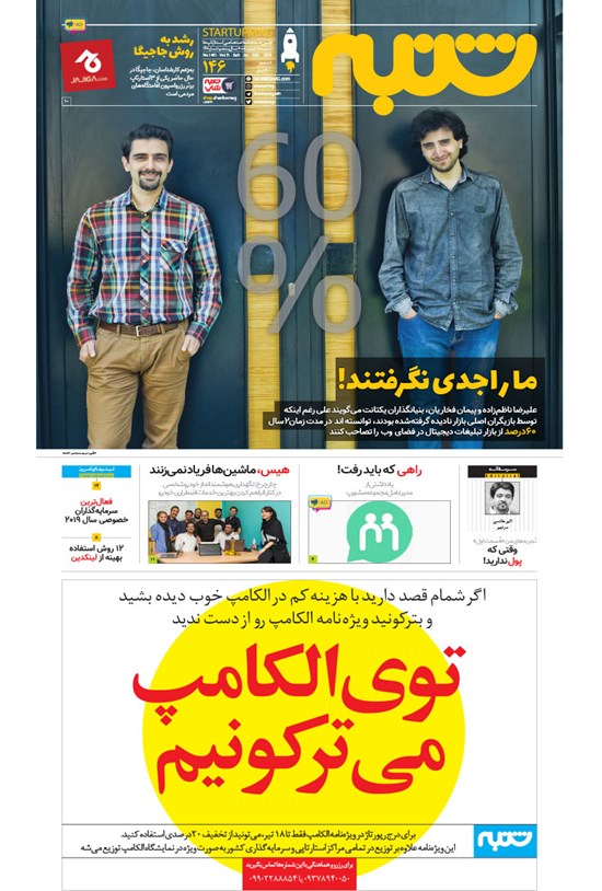 تصویر جلد کتاب هفتهنامه شنبه ـ شماره ۱۴۶ ـ ۱۵ تیر ۹۸