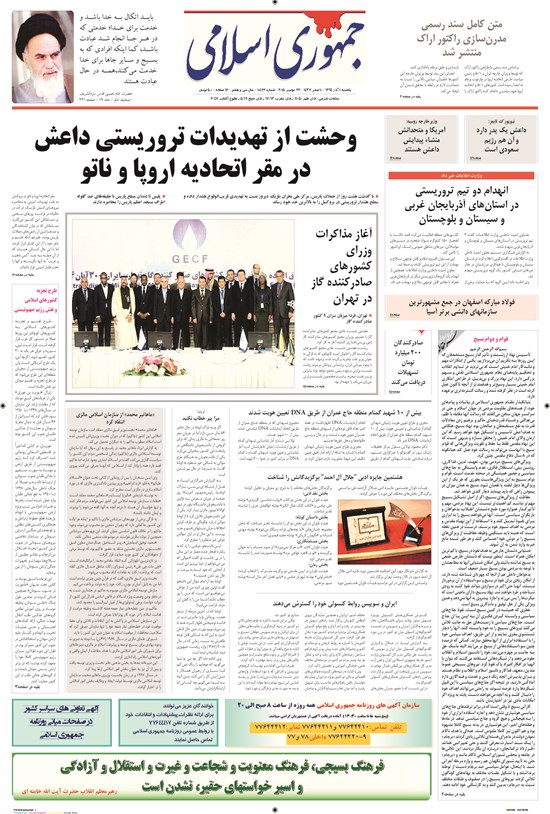 تصویر جلد کتاب جمهوری اسلامی - ۰۱ آذر ۱۳۹۴