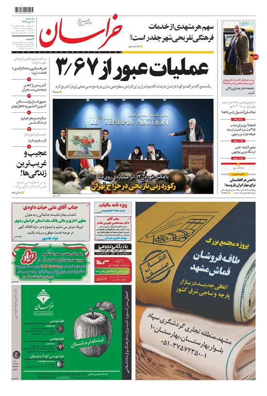 تصویر جلد کتاب خراسان - ۱۳۹۸ يکشنبه ۱۶ تير
