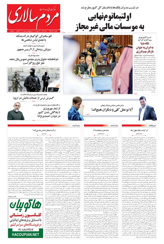 تصویر جلد کتاب مردمسالاری - ۱۳۹۴/۰۹/۰۱