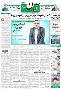 تصویر جلد کتاب آرمان - ۱۳۹۸ يکشنبه ۱۶ تير