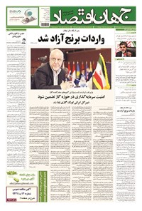 تصویر جلد کتاب جهان اقتصاد - یکشنبه اول آذرماه ۹۴