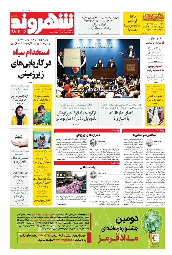 تصویر جلد کتاب شهروند - ۱۳۹۸ يکشنبه ۱۶ تير