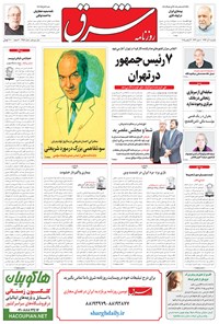 تصویر جلد کتاب شرق - ۱۳۹۴ يکشنبه ۱ آذر