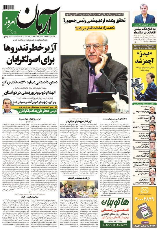 تصویر جلد کتاب آرمان - ۱۳۹۴ يکشنبه ۱ آذر