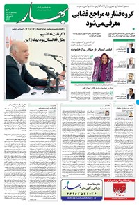 تصویر جلد کتاب بهار - ۱۳۹۴ يکشنبه ۱ آذر