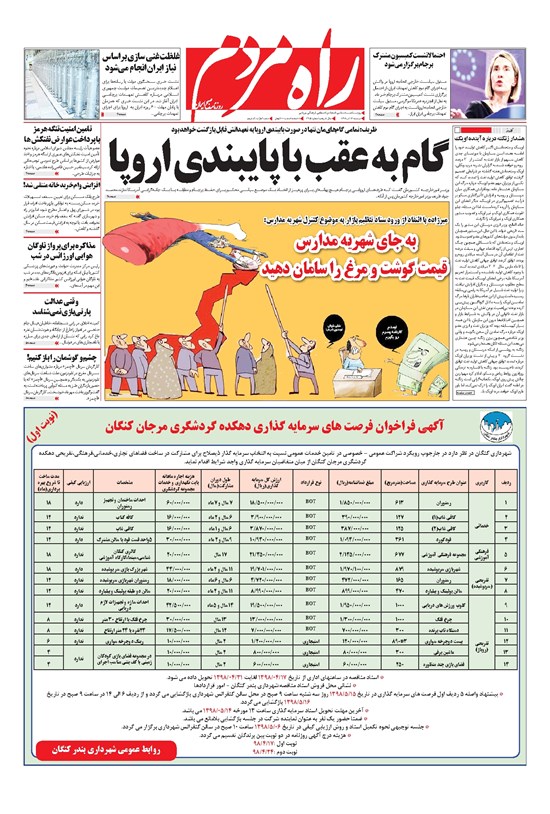 تصویر جلد کتاب راه مردم - دوشنبه ۱۷ تیر ۱۳۹۸