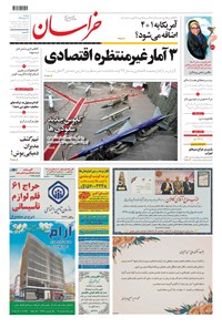 تصویر جلد کتاب خراسان - ۱۳۹۸ دوشنبه ۱۷ تير