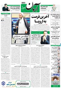 تصویر جلد کتاب آرمان - ۱۳۹۸ دوشنبه ۱۷ تير